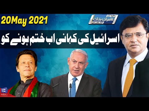 Dunya Kamran Khan Kay Sath | 20 May 2021 | Dunya News | HD1V