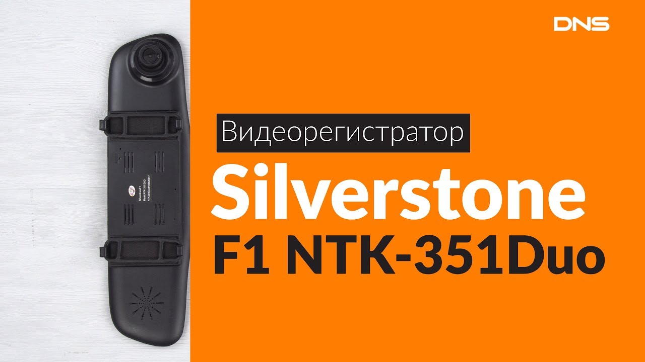 Распаковка видеорегистратора SilverStone F1 NTK-351Duo / Unboxing .