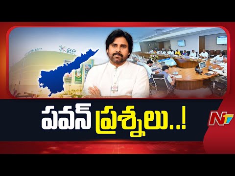 లులూ సంస్థ తీరుపై పవన్ కళ్యాణ్ తీవ్ర అసంతృప్తి | Pawan Kalyan | NTV Telugu - NTVTELUGU