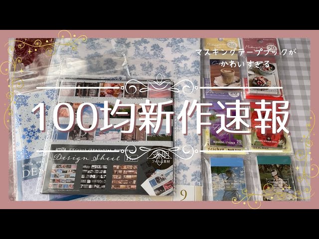 紙もの メモ帳50点以上まとめ売り おすそ分けファイル セリア キャンドゥ 店舗限定商品】セリアとキャンドゥの新作が今回も可愛すぎる