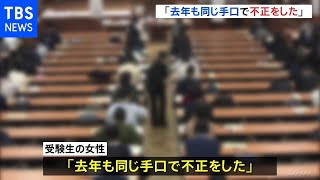 「去年も同じ手口で不正をした」共通テスト流出事件で女子大学生話す 「アナウンサー目指し東京の有名大学に入りたかった」