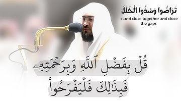 (فبذلك فليفرحوا) فجرية عودة التراص | تلاوة خاشعة وجميلة للشيخ بندر بليلة |  Sheikh Bandar Baleela