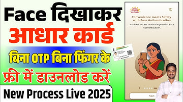 Face दिखाकर Aadhaar Card Download करें | Aadhar Card Download Kaise Kare Bina Otp Ke | Aadhar Card 