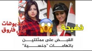 منوعات  معايا فيديو منى فاروق !!