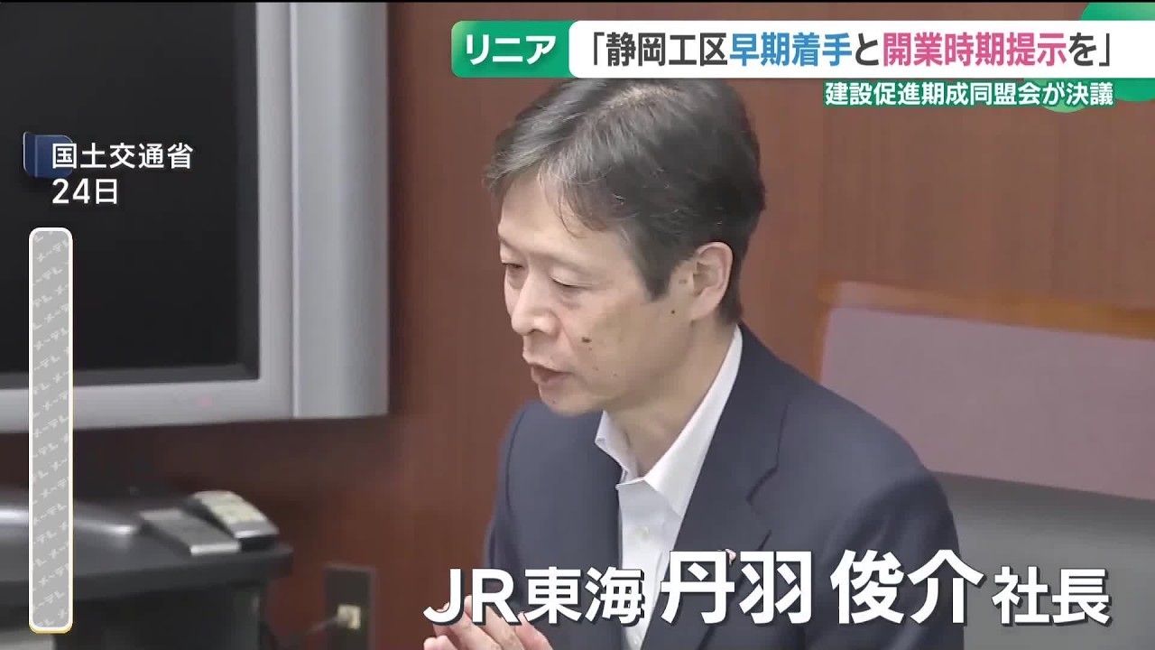 式内社調査報告 第七巻 東海道2 リニア開業時期「年内に示す」 建設促進期成同盟会にJR東海社長が説明