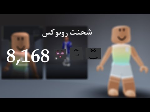 شحنت روبوكس شريت فيس احلامي