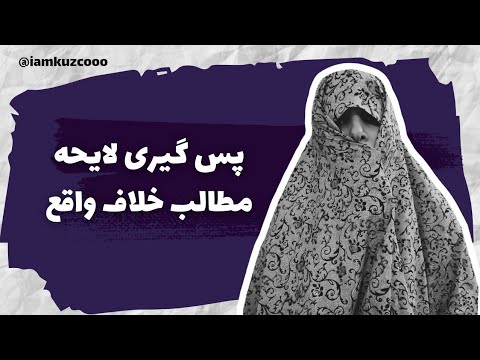 پس گیری لایحه مطالب خلاف واقع زینب موسوی