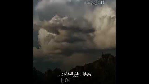 حالات واتس اب دينيه| بصوت الشيخ ياسر الدوسري|سورة آل عمران