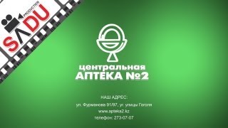 Центральная аптека №2