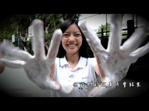 2017 延平中學第56屆畢業歌—〈路口〉