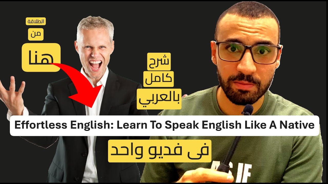 ازاي تتعلم إنجليزي بطلاقة؟ شرح كتاب AJ Hoge كامل