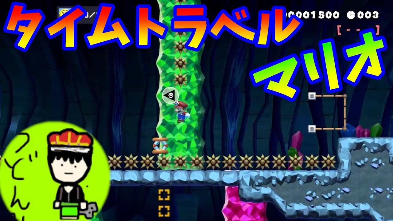 タイムトラベル マリオ！   Super Mario Maker2【SpeedRun】【スピードラン】 【ゆっくり実況】