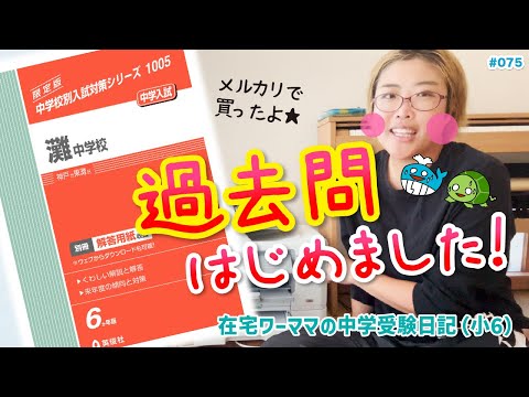 【中学受験】過去問大量・合計105年分・赤本25冊セット！（約6万円相当） 過去問】はじめまして赤本！☆中学受験 - YouTube