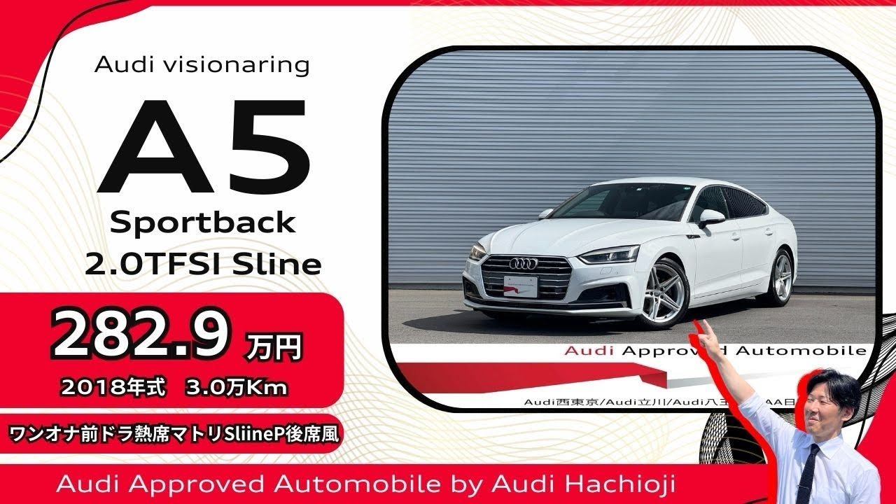 Audi八王子 認定中古車 