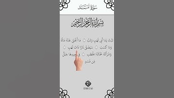 SURAH AL-MASAD} سورة المسد