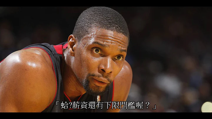 NBA冷知识Vol.4－四分钟轻松理解NBA团队薪资设定 - 天天要闻