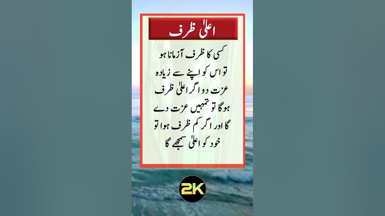 Aala Zarf Urdu Poetry Short Urdu Quotes shorts ytshorts aala-zarf-urdu-poetry-short-urdu-quotes-shorts-ytshorts