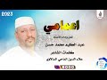 عبدالعظيم محمدحسن اعمامي ماتنسواء الاشتراك في القناة 2023 عبدالعظيم محمدحسن اعمامي ماتنسواء الاشتراك في القناة 2023
