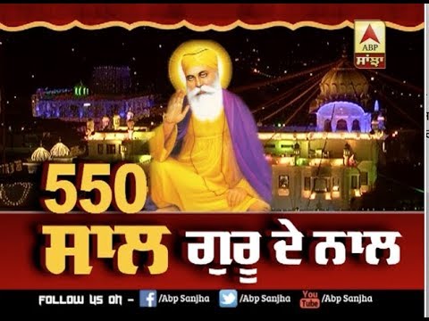 Babe Nanak ਦੀ ਧਰਤੀ Sultanpur Lodhi ਦਾ ਅਲੌਕਿਕ ਦ੍ਰਿਸ਼ | ABP SANJHA |