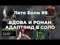 Белая Вдова и Ронан делают больно Адаптоиду / Лето Боли #6! - Marvel Contest of Champions