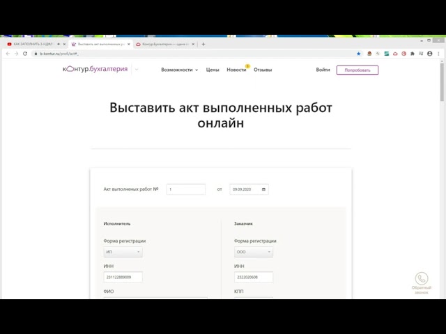 Форма КС 2 акт приемки выполненных работ скачать в Excel акт приемки выполненных работ форма кс 2 скачать форму