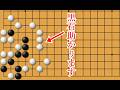 【見えたらプロ級】知ってたら無双できる手筋【囲碁】