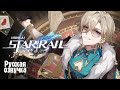 Трейлер персонажа Авантюрин «Золотое прикосновение» | Honkai: Star Rail в русской озвучке ZiderClub.