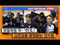 김연경을 지켜주는 그녀들!! 편집자가 여배에 빠져 지난 아시아 예선전 하드털이 합니다 [온마이크]