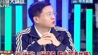 台灣大論談20101213》個人總所得?納資本利得?二代健保霧煞煞?(1)