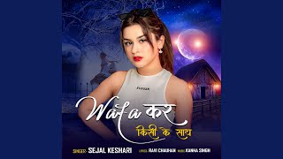 Download Lagu Wafa Kar Kisi Ke Sath MP3 Download Lagu Wafa Kar Kisi Ke Sath MP3