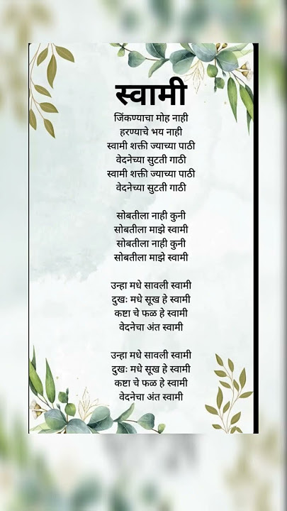 #swami #music #marathi #dattaguru #lyrics#marathisong#marathilyrics#guru#sanatan