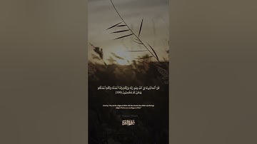 139 سورة البقرة: التلاوة المعبرة مع الترجمة الإنجليزية