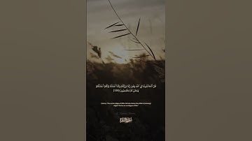 139 سورة البقرة: التلاوة المعبرة مع الترجمة الإنجليزية