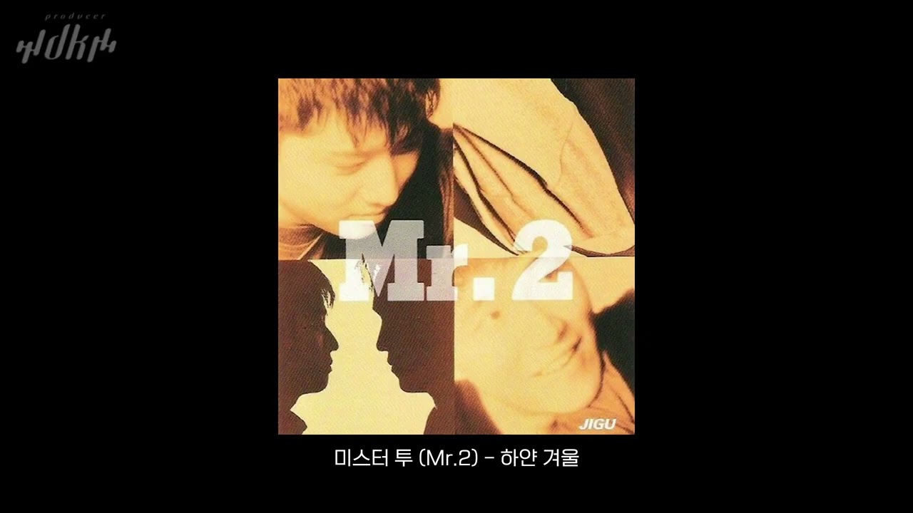 미스터 투 (Mr.2) - 하얀 겨울 | dk Remaster