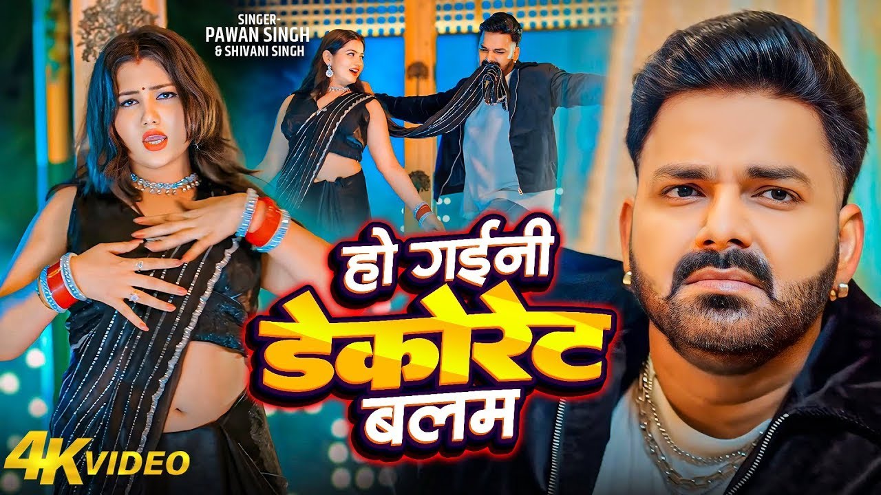 #Video - #Pawan Singh - राजाजी के दिलवा | #Shivani Singh | Rajaji Ke Dilwa | New Bhojpuri Song 2024