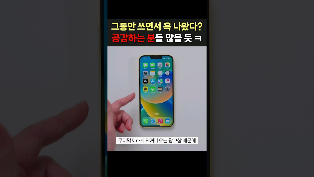 스팸 광고 불편하고 짜증나죠? 이제 참지마세요 #Shorts #반바지