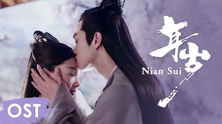 OST 《千古玦尘 Ancient Love Poetry》 | Ending song《年岁 Nian Sui》 by Mao Buyi