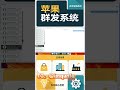 iMessage营销实操指南:跨境电商高触达方案#iMessage营销 #跨境电商 #数字营销 #imessage #群发系统 #外贸交流 #跨境 #短信推广 #shortsvideo #获客