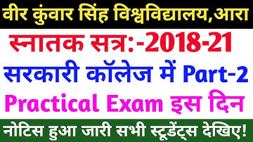 Vksu Part 2 Practical Exam Notice 2018-21 जारी | Vksu के सरकारी कॉलेज का नोटिस देखें | #Practical |