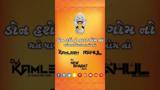 Download Lagu DON HASE TU TARA GOM NO - ડોન હશે તું તારા ગોમનો (પ્રવિણ લુણી) - DJ KAMLESH BRD X DJ RAHUL BRD MP3