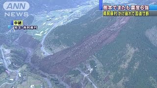 熊本で震度6強　がけ崩れで国道寸断　南阿蘇村(16/04/16)