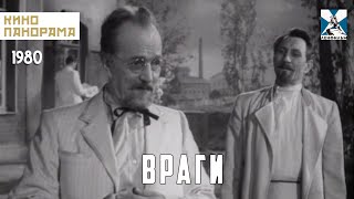 Враги (1980 Год) Драма