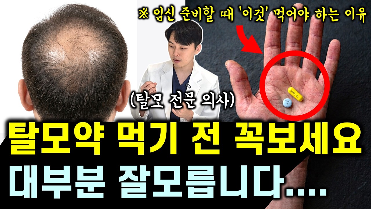 프로페시아? 아보다트? 임신? 탈모약 인생에 도움이 될 영상🥹 (feat. 탈모약 부작용 vs 임신 준비 팩트체크)