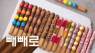 빼빼로 만들기 / 직접 만드는 고오~급 쿠키스틱과 초콜릿 코팅, Korean Chocolate Pocky