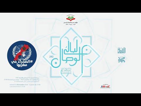 ليالي الوصال 282