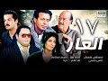مسلسل العار الحلقة السابعة عشر 17 بطولة مصطفي شعبان