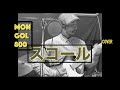 スコール - MONGOL800 [GUITER COVER]