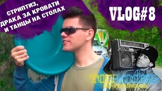 Стриптиз, драка за кровати и танцы на столах. Что устроили участники «Топ-модель по-украински»