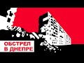 Трагедия в Днепре | 500 тысяч мобилизованных | Тяжелые танки для Украины | Чего боится бизнес-элита