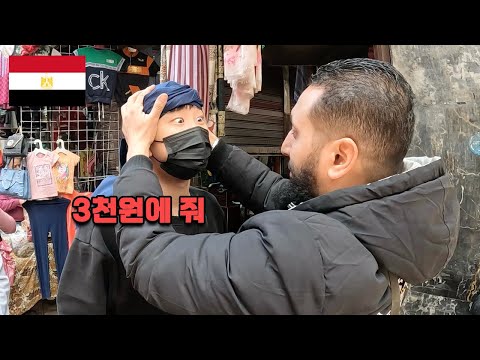 바가지 천국 이집트 최대 로컬시장 흥정왕 - 이집트(2) 🇪🇬